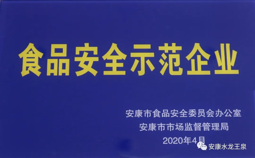 食品安全示范企業(yè)